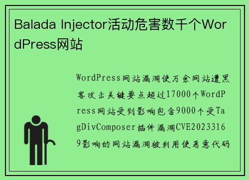 Balada Injector活动危害数千个WordPress网站 