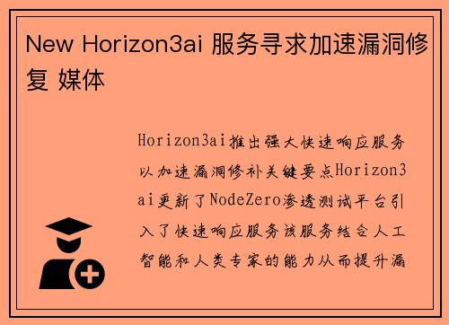 New Horizon3ai 服务寻求加速漏洞修复 媒体