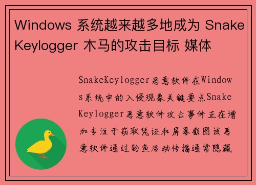 Windows 系统越来越多地成为 SnakeKeylogger 木马的攻击目标 媒体